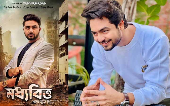 মুক্তি পাচ্ছে শিশির সরদার অভিনীত ‘মধ্যবিত্ত’